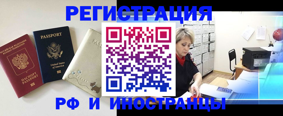 временная регистрация в квартире в Соколе