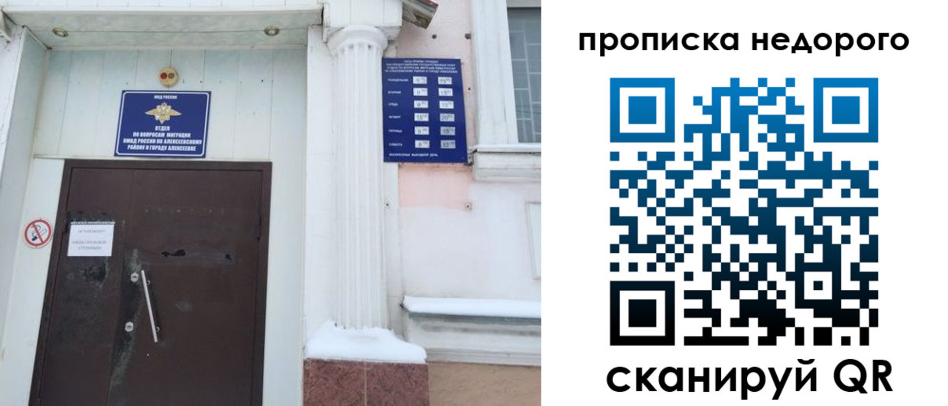 временная регистрация недорого в Соколе