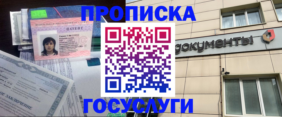 временная регистрация для всех в Соколе