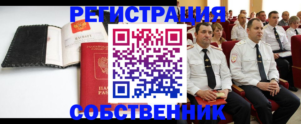 временная регистрация для школы в Соколе