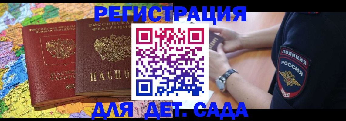 прописка законно в Соколе